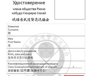 Карточка члена Ассоциации